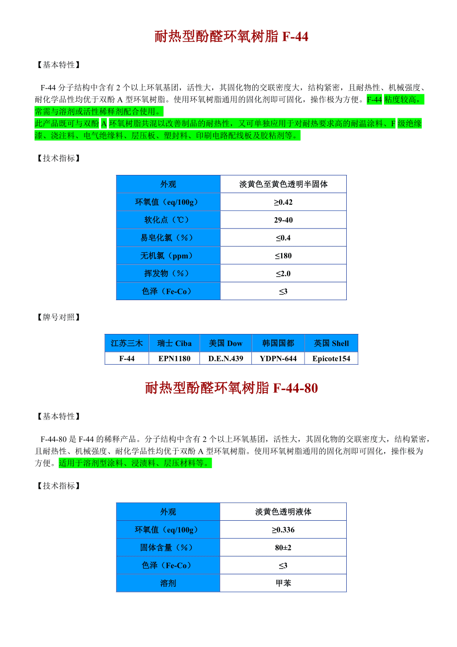 酚醛树脂(PF)与客厅套装与整机办公与振动试验箱的关系是什么