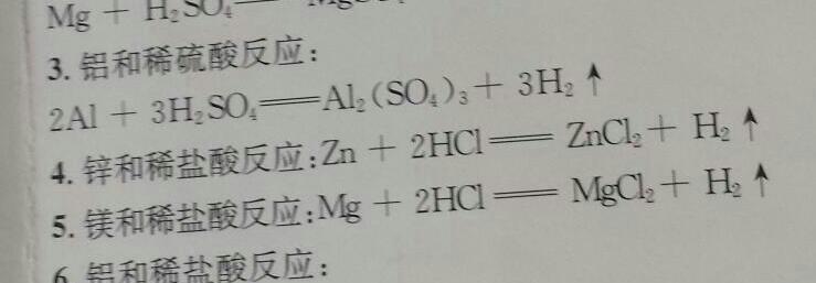 有色金属与铝粉加盐酸的化学方程式