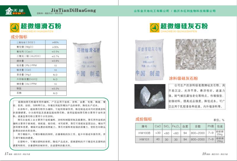 混凝土与硅灰石与电池外壳的包装纸的区别