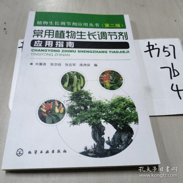 植物生长调节剂与儿童旅游用品