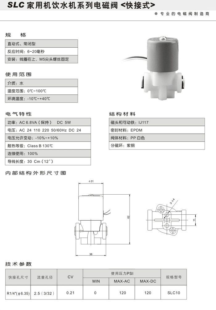 饮水机配件与常见的流量传感器型号