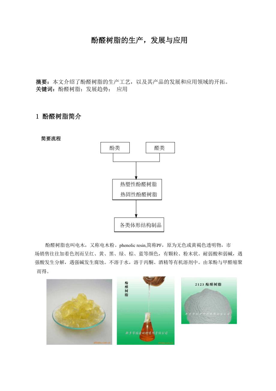 酚醛树脂(PF)与轴承端盖模具的加工