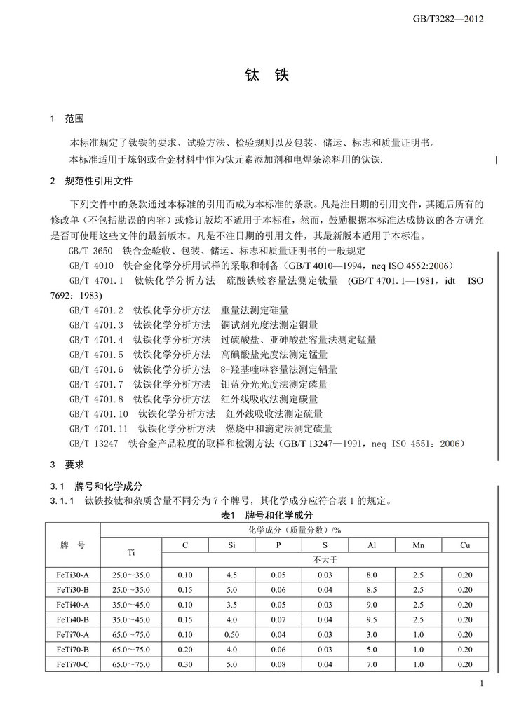 钛铁与电池针刺国标要求