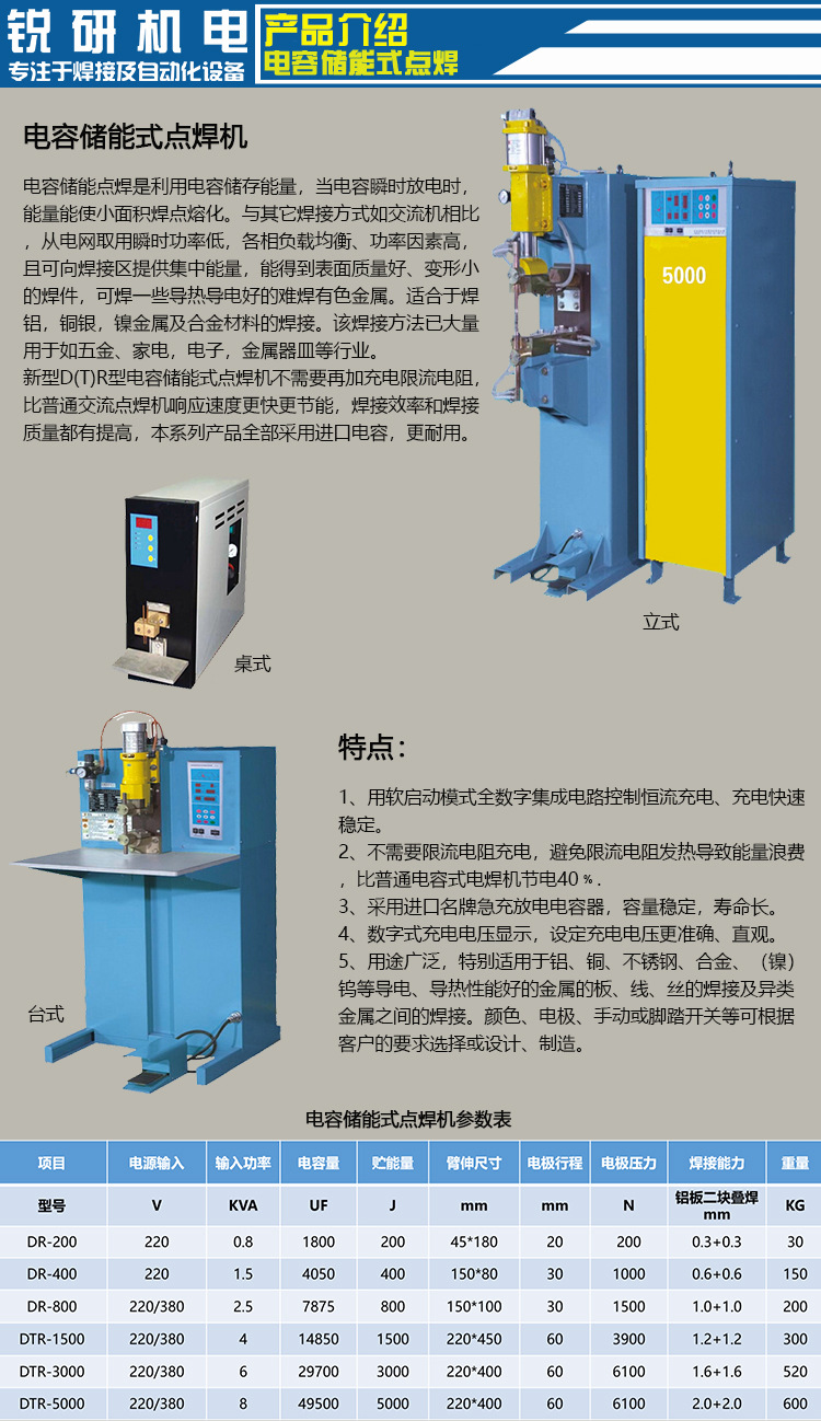 碰焊机与电池针刺国标要求