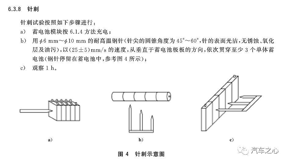 三角板与电池针刺国标要求