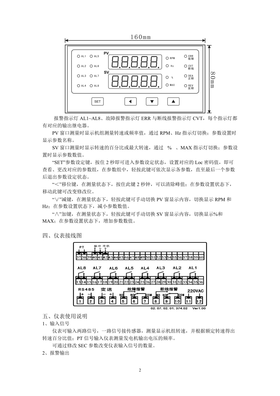 转速计与康明斯七灯板说明书