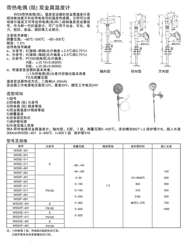 其它转向系配件与双金属数显温度计