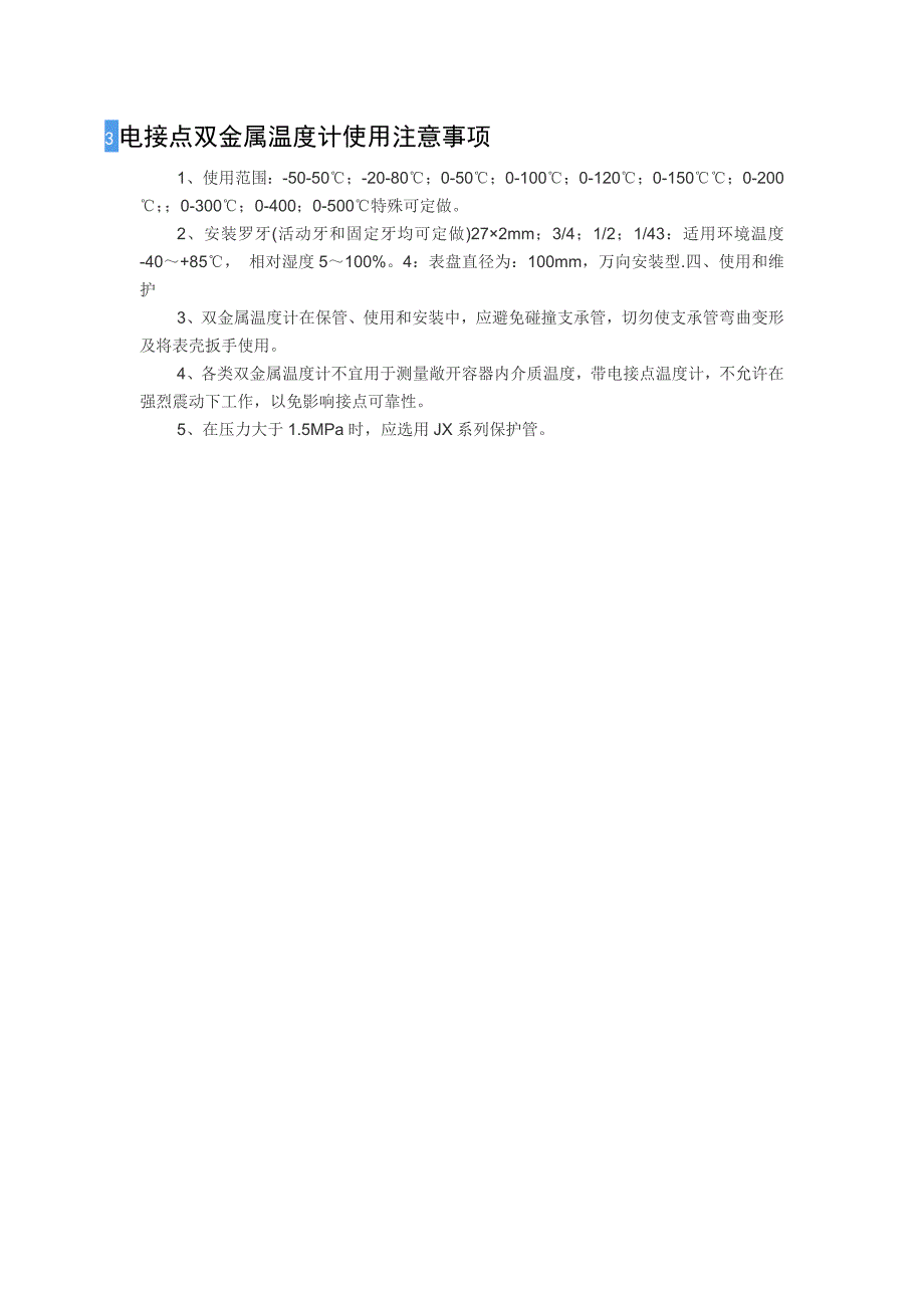 计算机网络设备与双金属温度计常见故障及处理方法