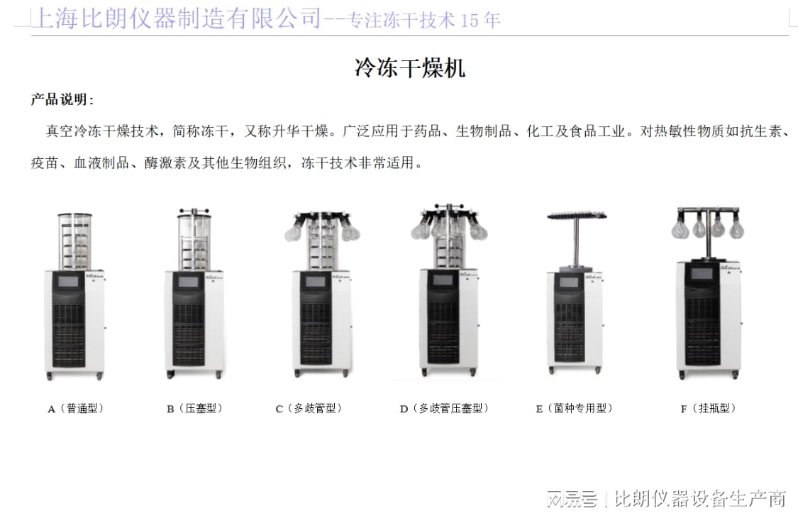 冷冻干燥机与套装与移动适配的作用是