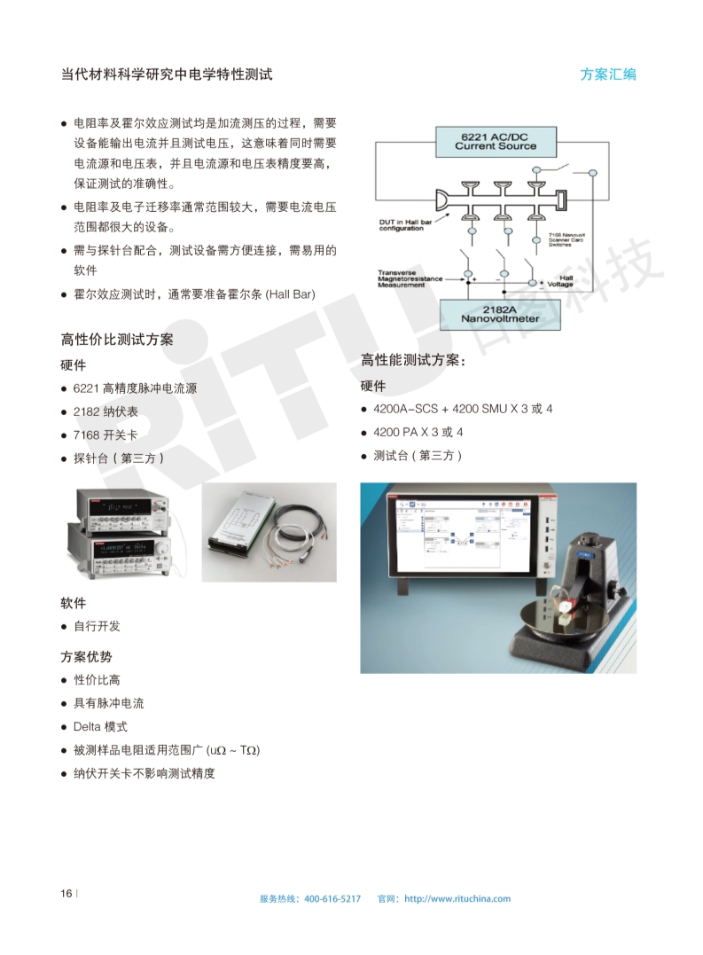 非标零件加工与测硅片电阻率的测试仪