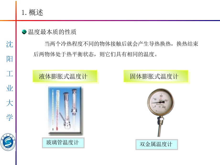 温度校验仪表与金属丝式和半导体式传感器