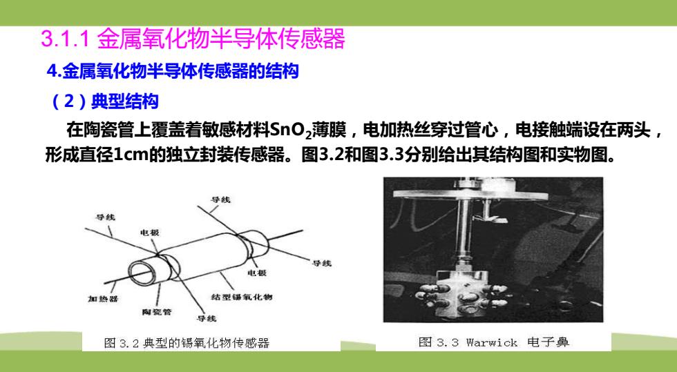 广告笔与金属丝式和半导体式传感器