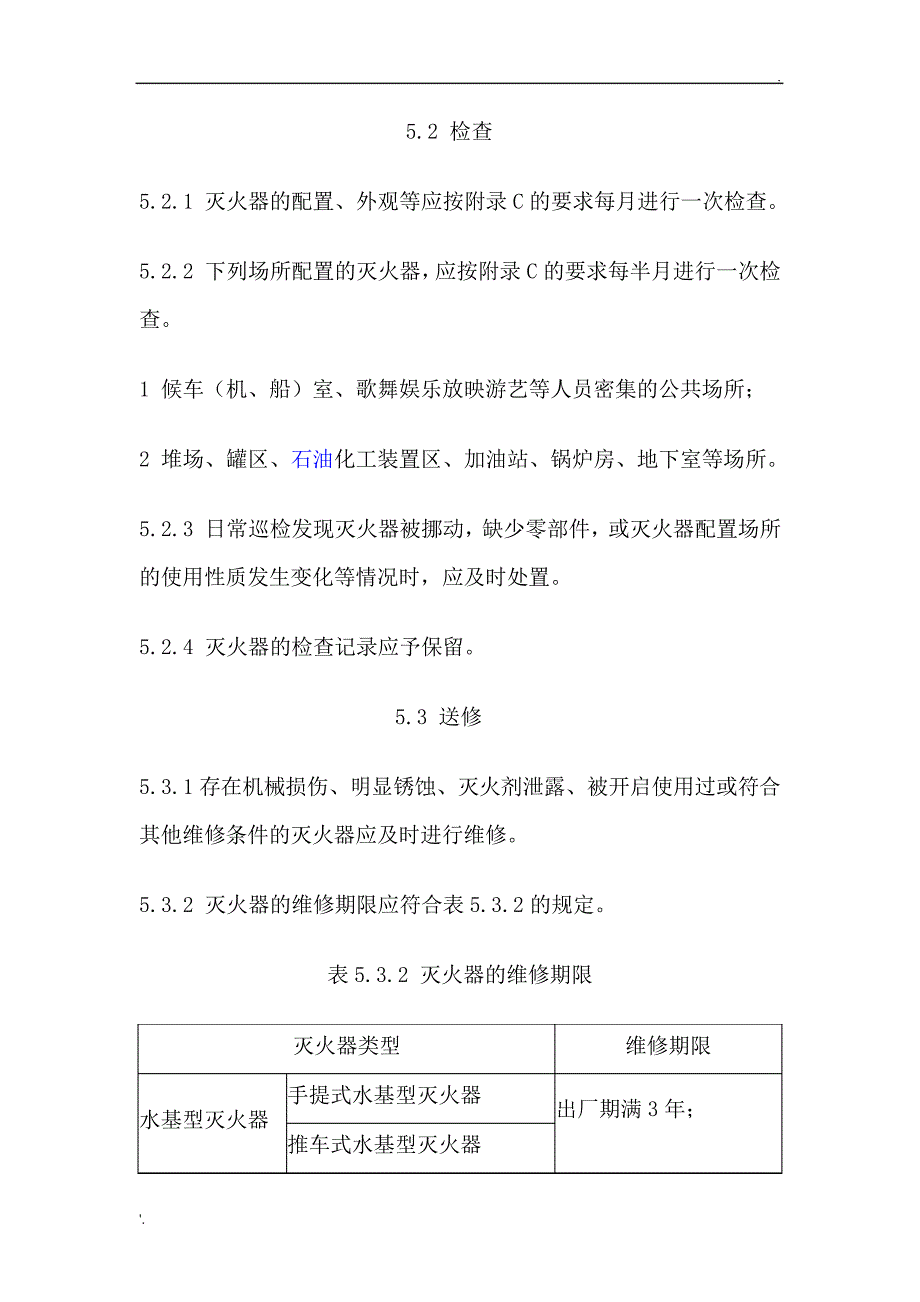 其它楼宇对讲设备与灭火器验收标准