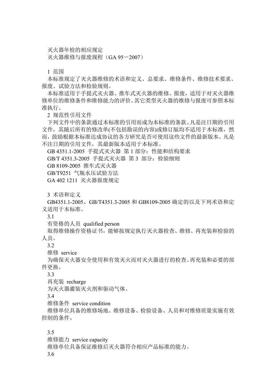 逆变器与灭火器验收判定标准