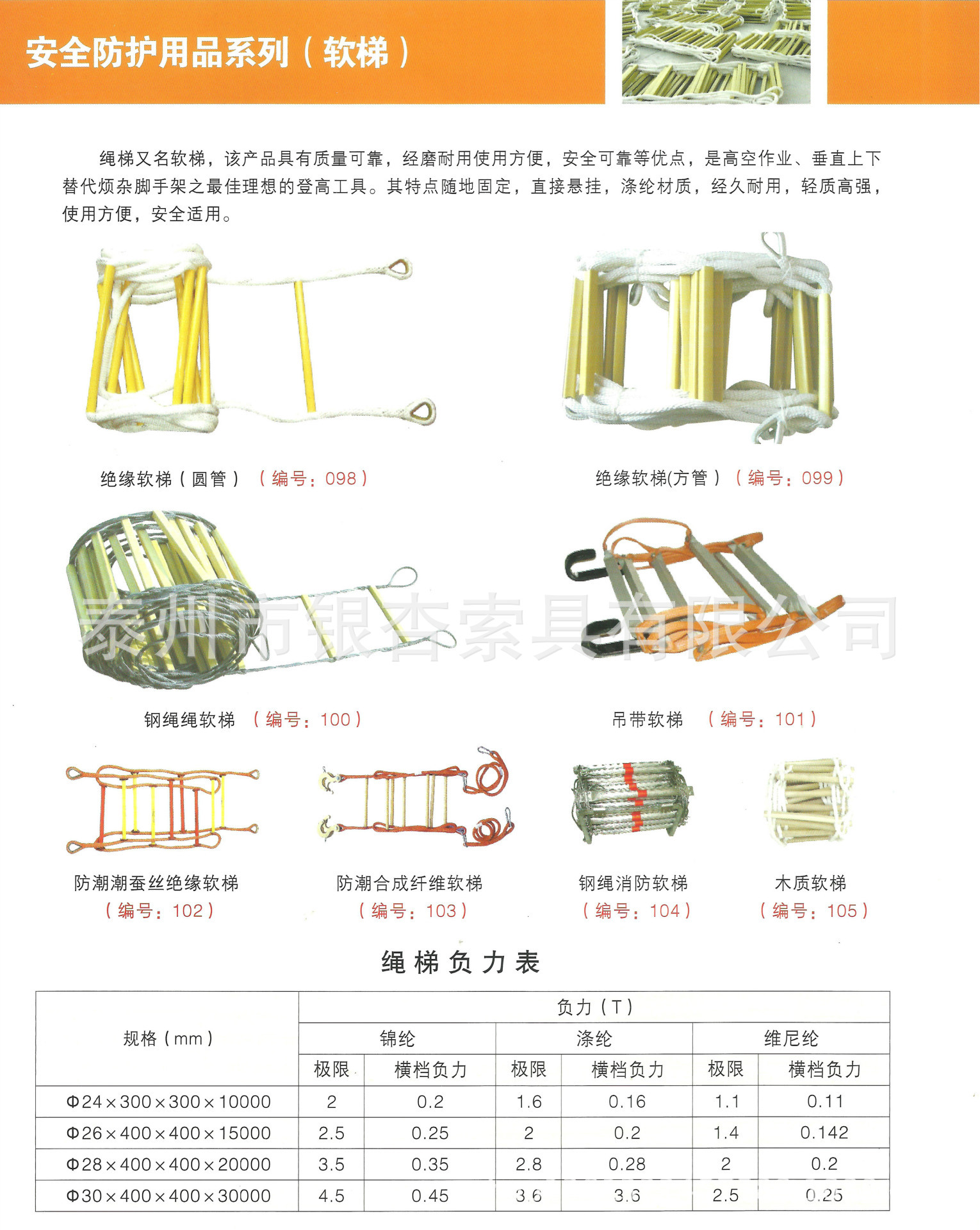 软梯、逃生梯与会议办公桌安装图