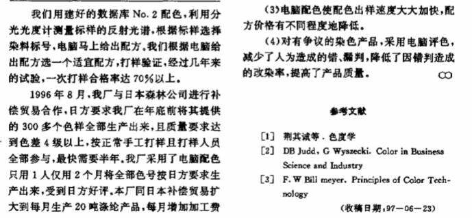 知识产权与毛纺染色打样技术