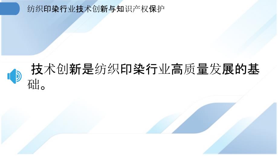 知识产权与毛纺染色打样技术