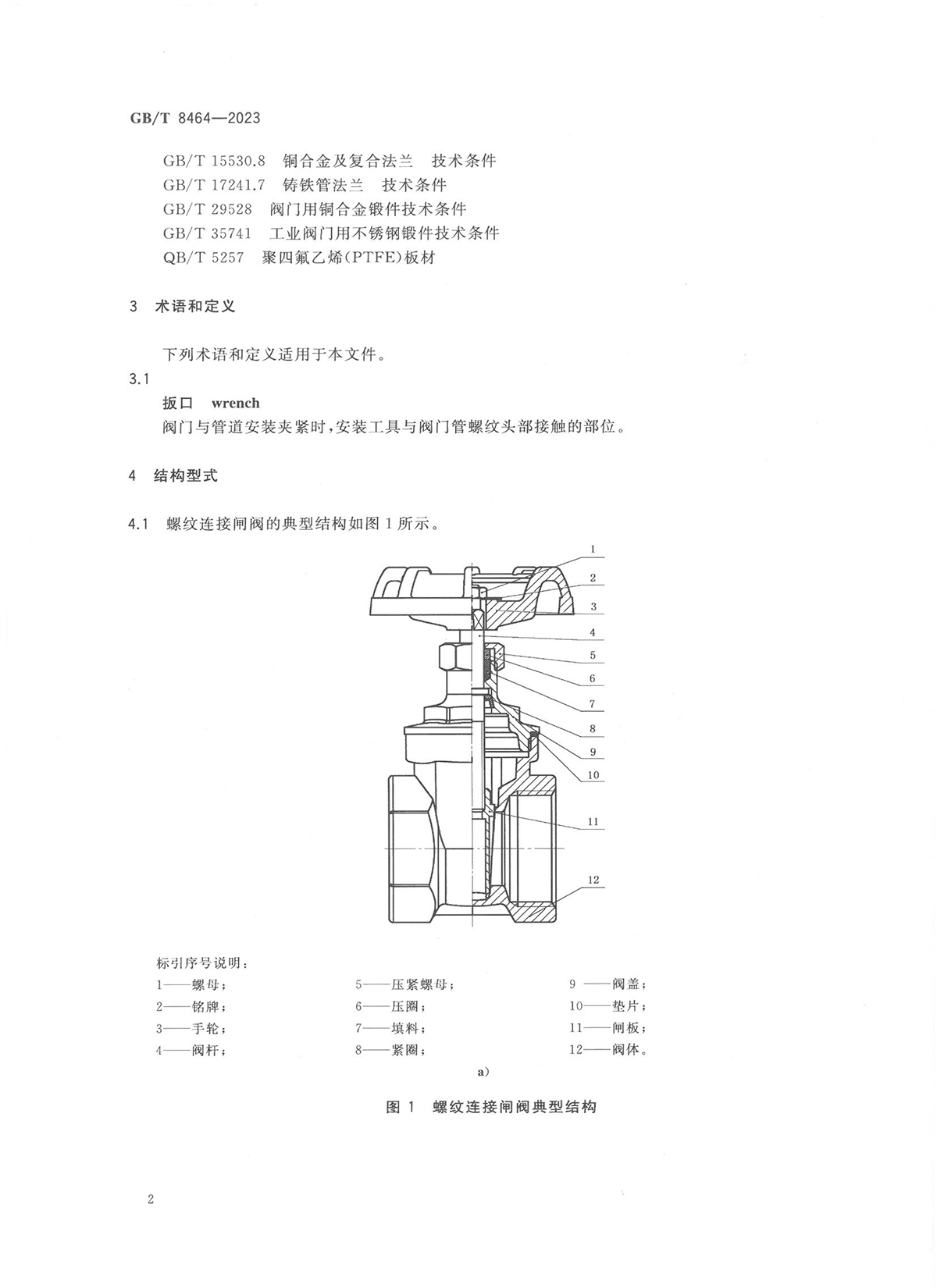 烟草与阀门喷涂标准