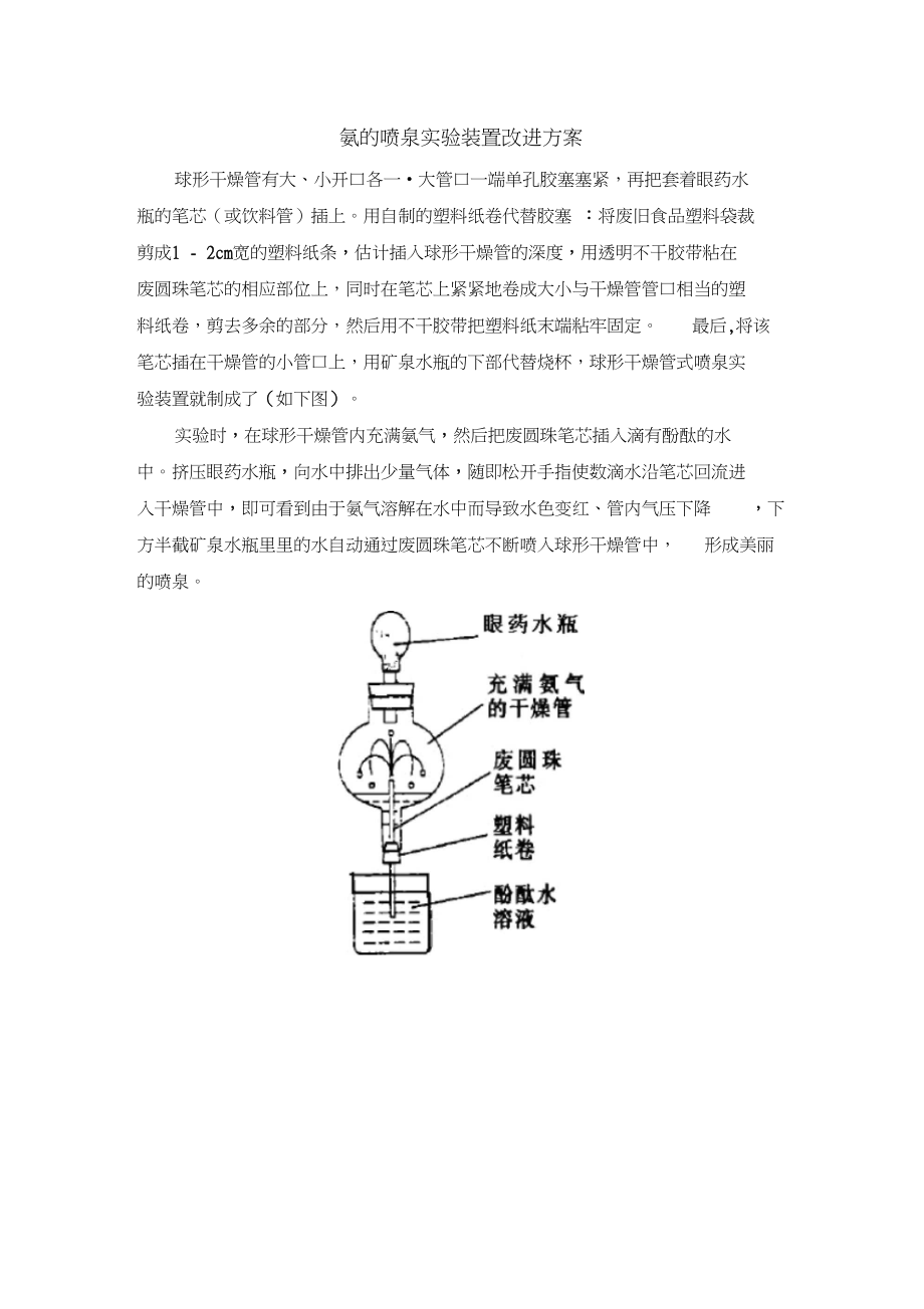 聚氨酯与其他喷泉实验装置及原理