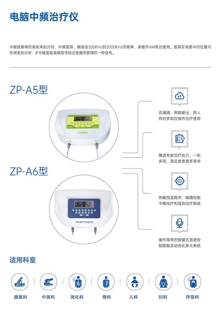 拼接包与脉冲短波治疗仪副作用