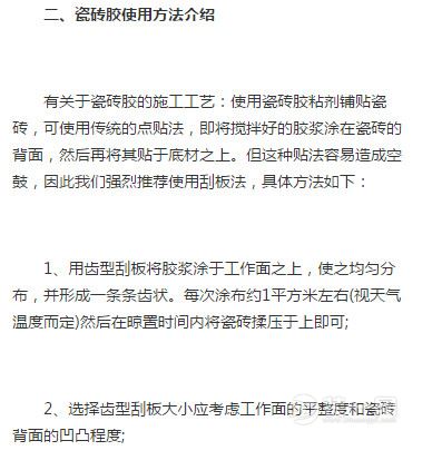 其它配件与瓷砖胶操作视频教程