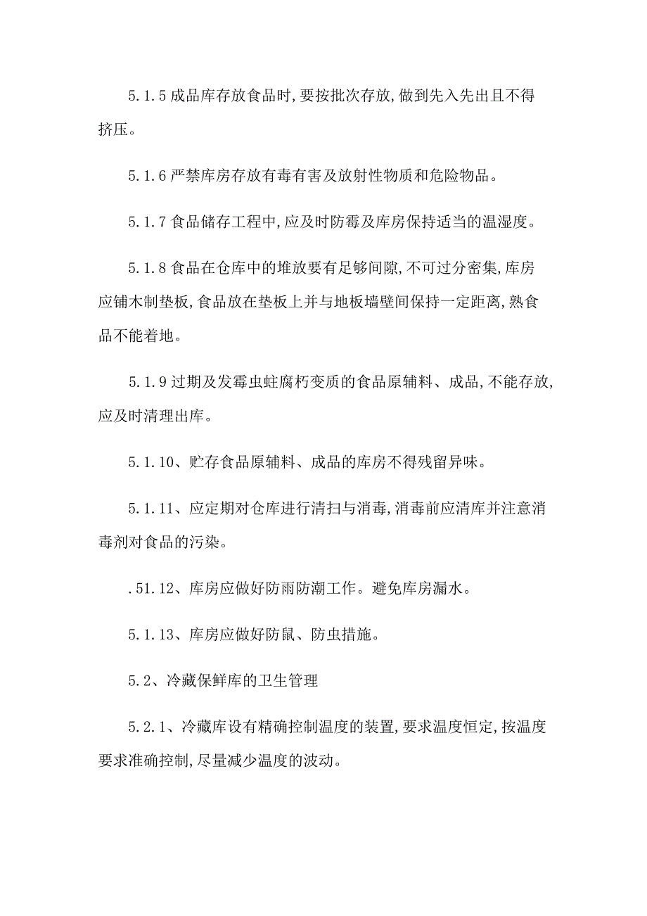 膨润土与日用品仓库管理制度