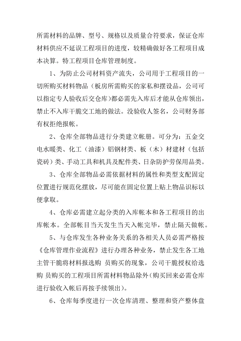 镁及镁合金与日用品仓库管理制度