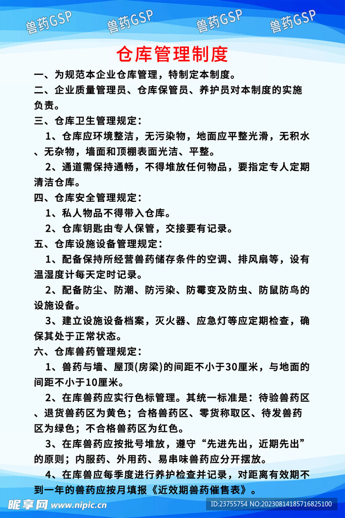 电子专用模具与日用品仓库管理制度