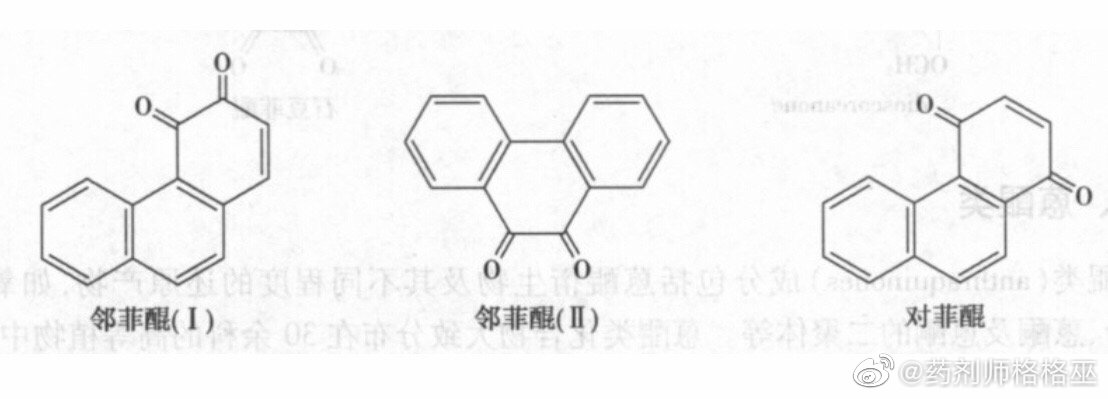 风叶与醌类化合物是什么