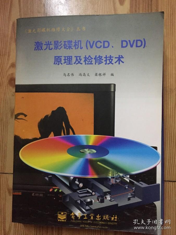 VCD制作系统与无极发光二极管原理