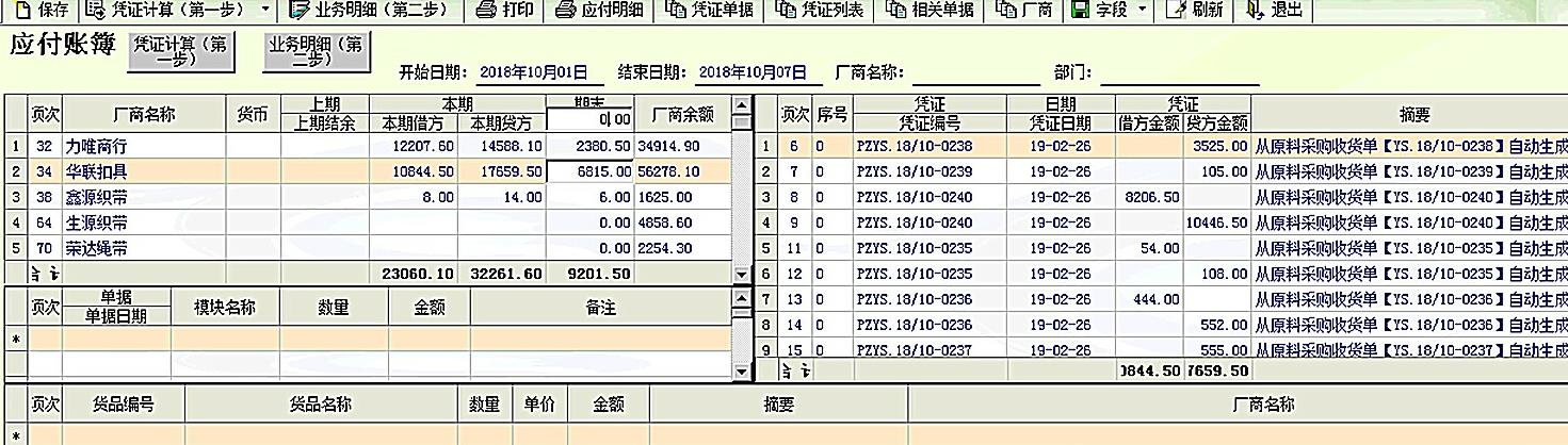 鞋辅件与账套选项怎么设置