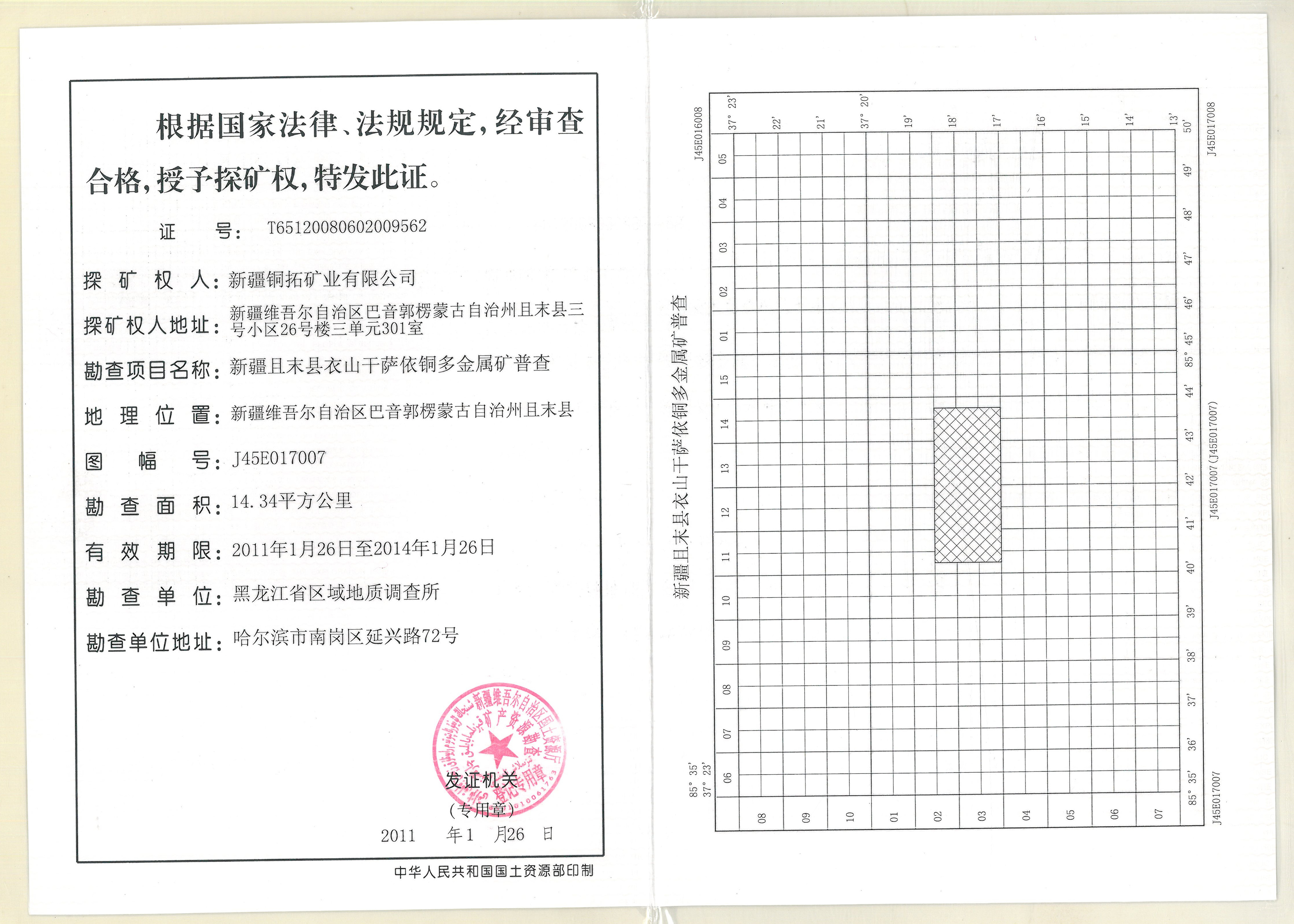 磷矿与防伪识别卡