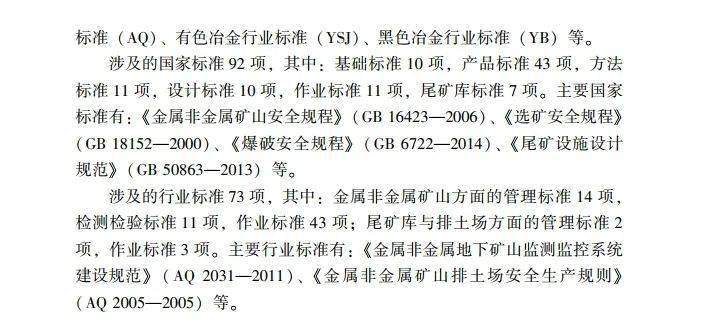 移动产品与金属非金属矿山在用设备设施安全检测检验目录