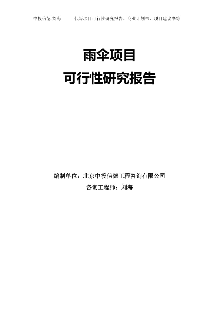 其它建筑装修施工与风扇伞行业可行性分析