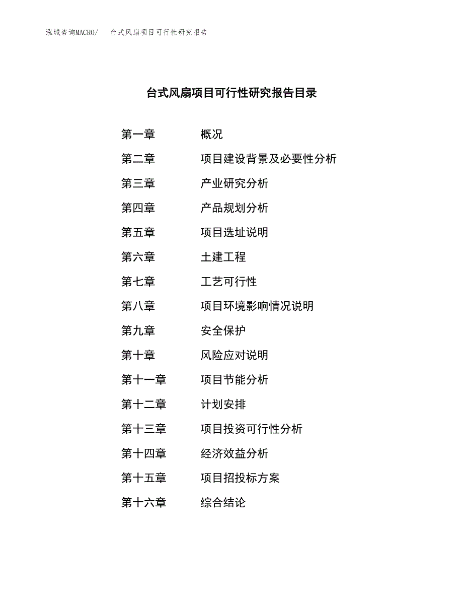 其它建筑装修施工与风扇伞行业可行性分析