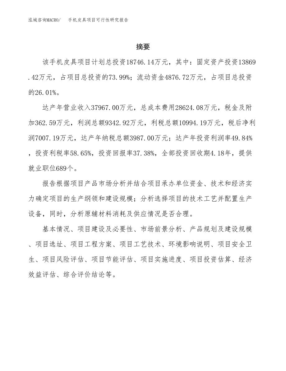 牛皮手机套与风扇伞行业可行性分析