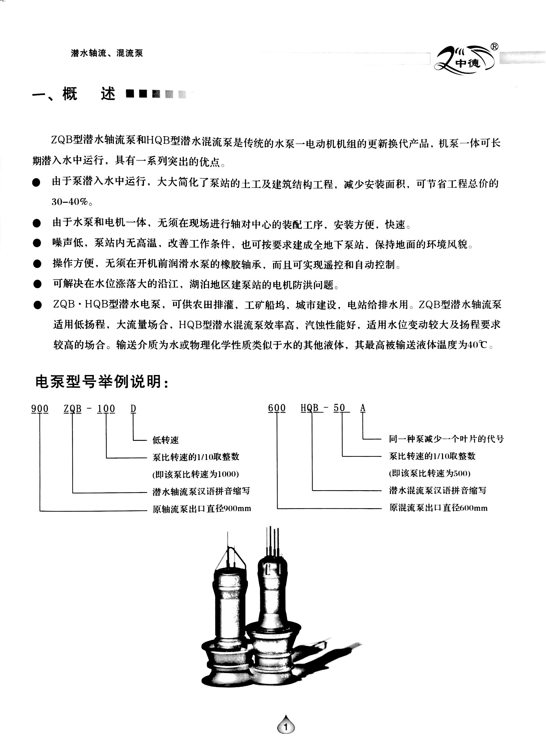 轴流泵与包缝机说明书