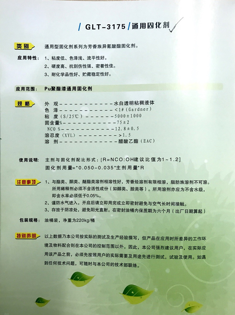 固化剂与固化促进剂与包缝机说明书