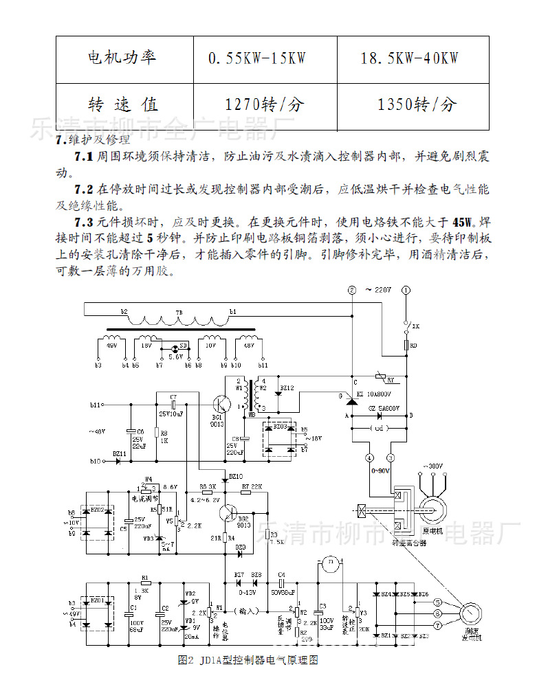 扫地机与包缝机电控调速说明书