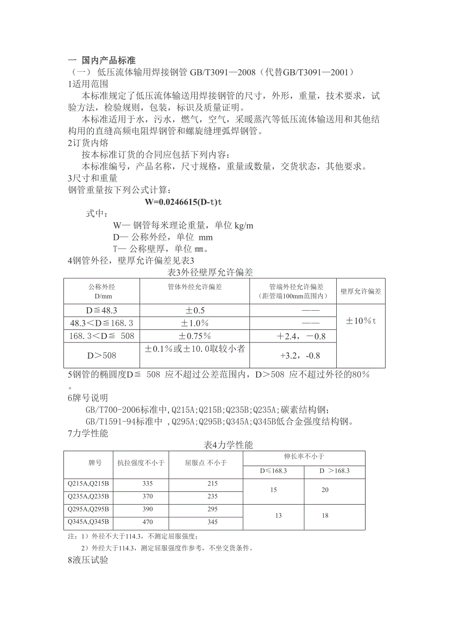 童袜与焊管技术要求