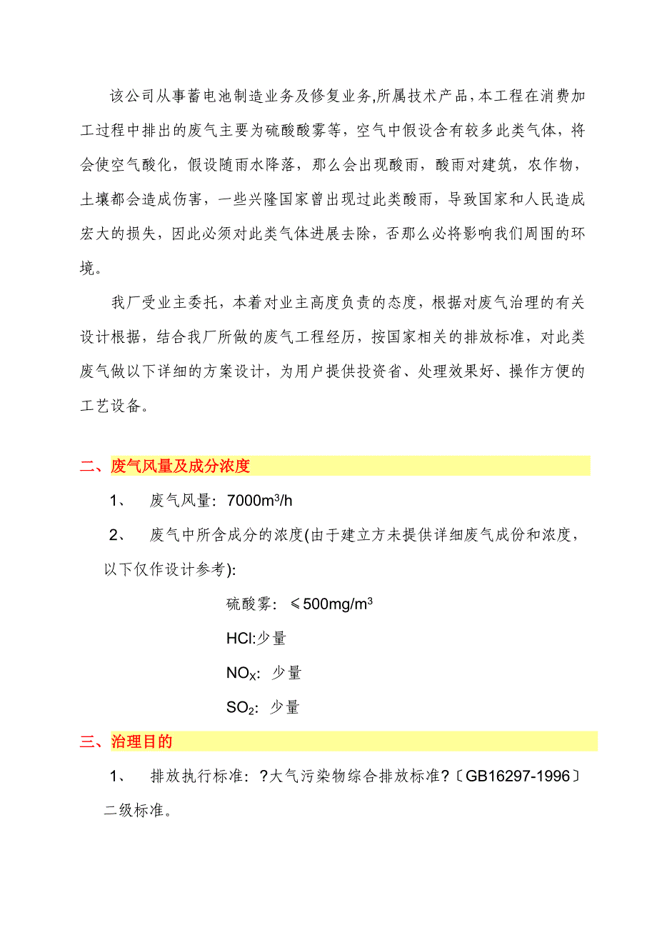 酸雾净化器与焊管技术要求