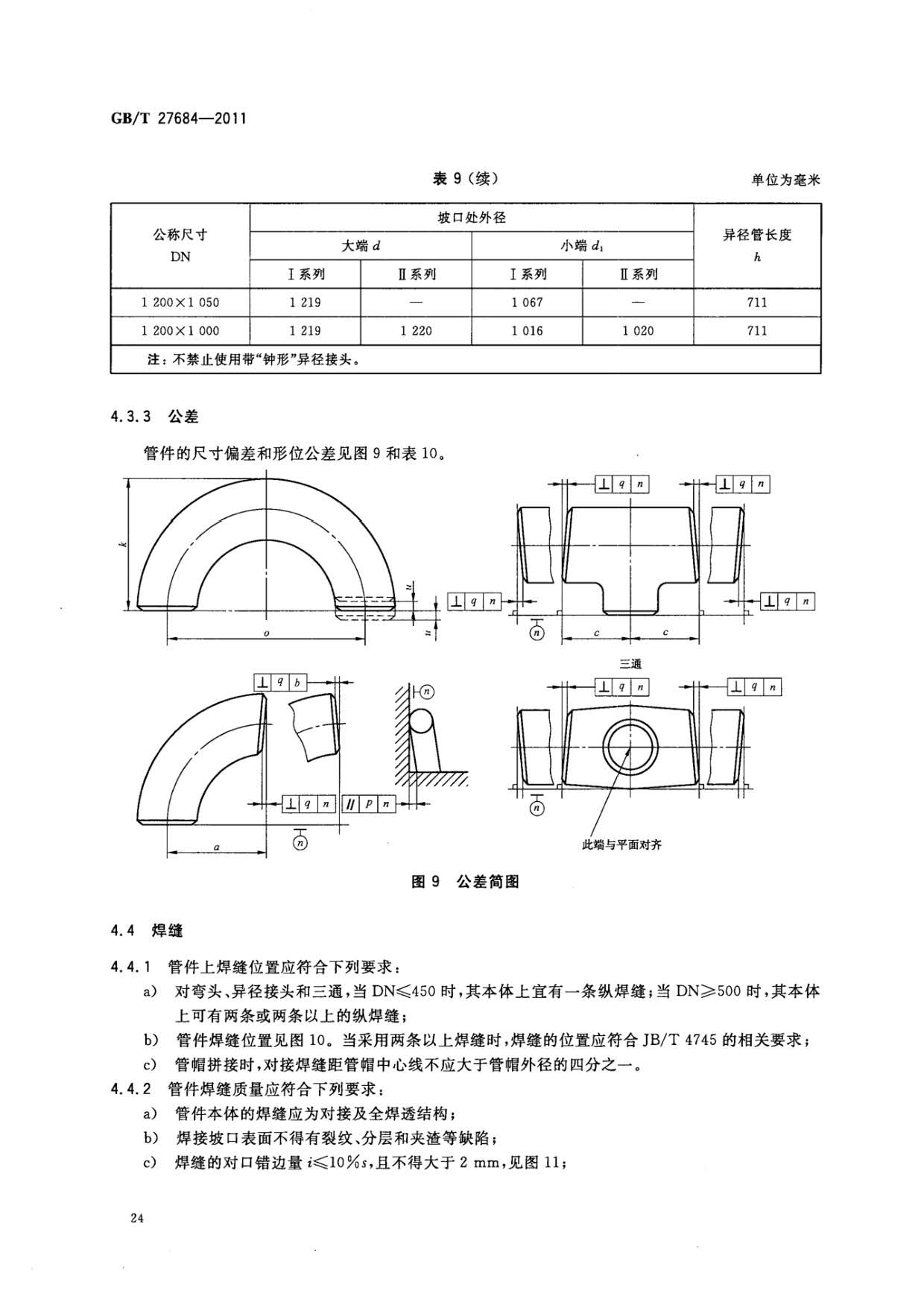 金属片与钢结构机与焊接管道技术要求