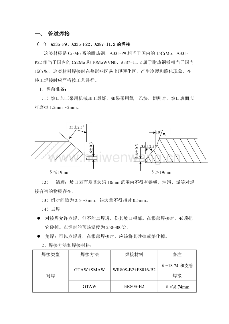 雕刻机与焊接管道技术要求