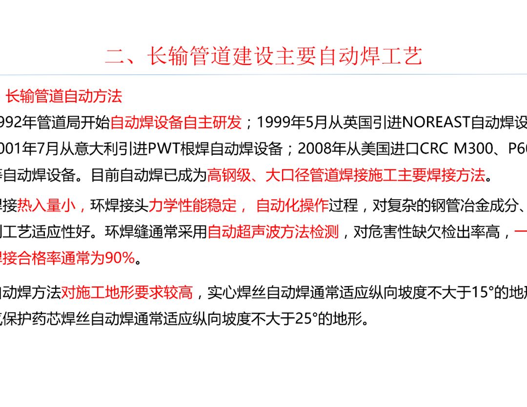 卡拉OK软件与管道焊接常用设备分析内容