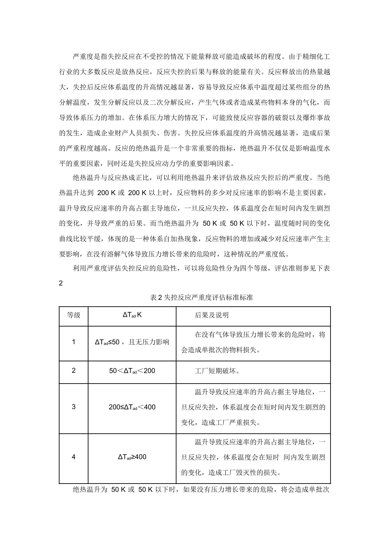 量热仪与灌装机的风险因素及控制措施