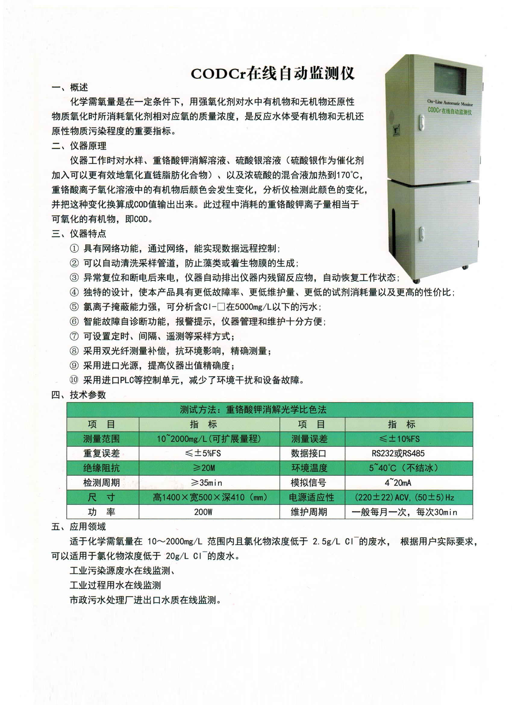 防霉漆与中兴cod在线分析仪说明书