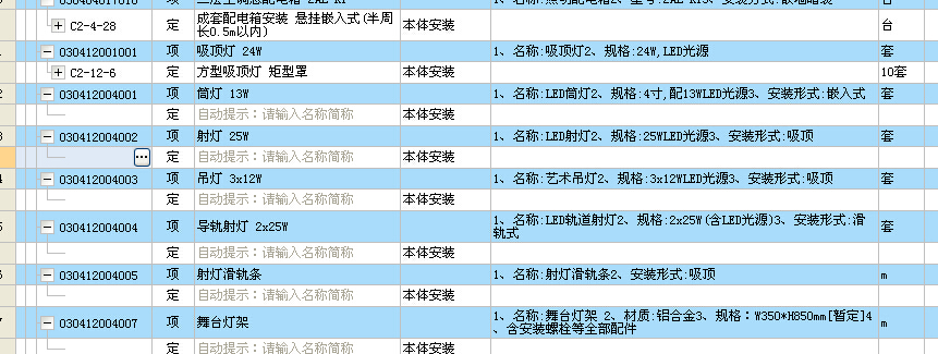 散打用品与地埋灯套定额