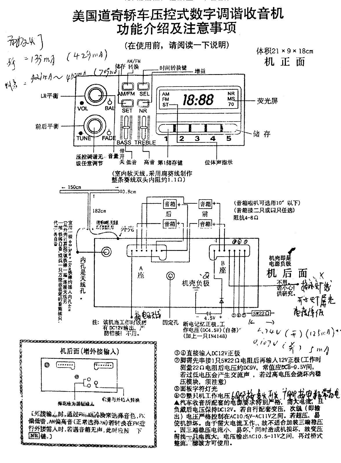 全站仪与道奇收音头接线图