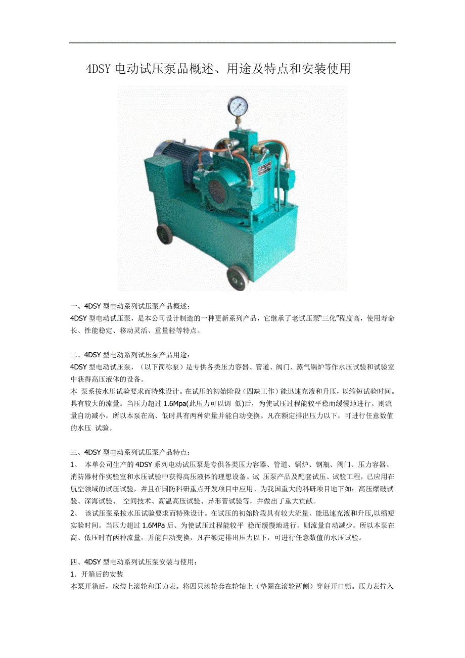 工艺设计与电动试压泵使用方法视频4dy