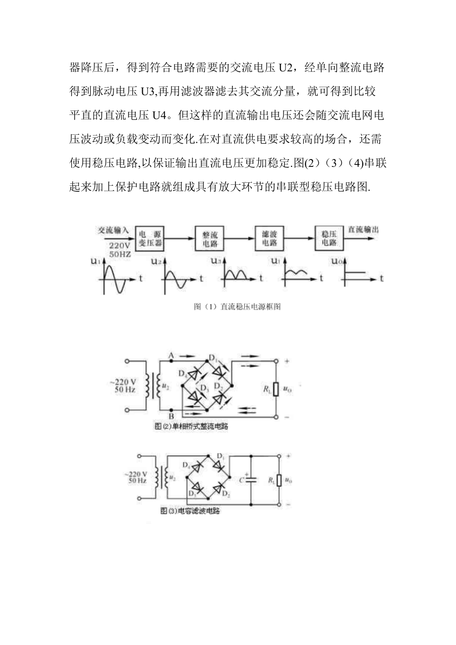 直流稳压电源与积木悬浮装置